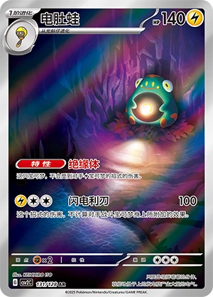 Bellibolt 131/163 — Miracle Journey (Chinese Pokémon TCG card)