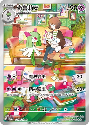 Kirlia 133/163 — Miracle Journey (Chinese Pokémon TCG card)