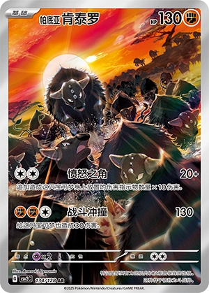 Paldean Tauros 134/163 — Miracle Journey (Chinese Pokémon TCG card)