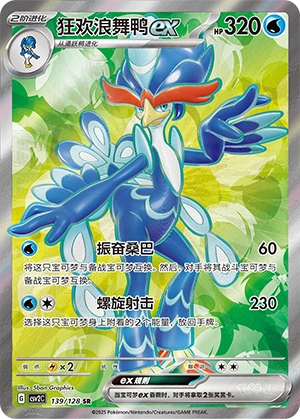 Quaquaval ex 139/163 — Miracle Journey (Chinese Pokémon TCG card)