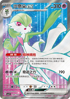 Gardevoir ex 140/163 — Miracle Journey (Chinese Pokémon TCG card)