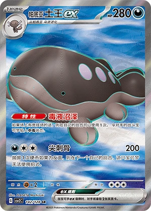Paldean Clodsire ex 142/163 — Miracle Journey (Chinese Pokémon TCG card)