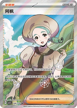 Katy 146/163 — Miracle Journey (Chinese Pokémon TCG card)
