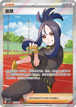 Dendra 147/163 — Miracle Journey (Chinese Pokémon TCG card)