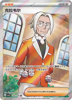 Clavell 148/163 — Miracle Journey (Chinese Pokémon TCG card)
