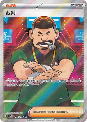 Judge 150/163 — Miracle Journey (Chinese Pokémon TCG card)