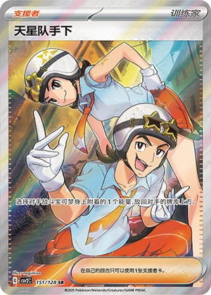 Team Star Grunt 151/163 — Miracle Journey (Chinese Pokémon TCG card)