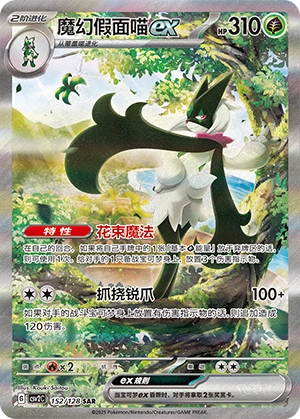 Meowscarada ex 152/163 — Miracle Journey (Chinese Pokémon TCG card)