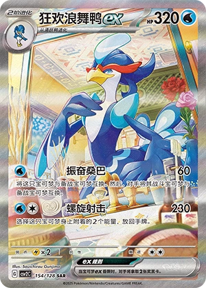 Quaquaval ex 154/163 — Miracle Journey (Chinese Pokémon TCG card)