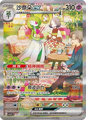 Gardevoir ex 155/163 — Miracle Journey (Chinese Pokémon TCG card)