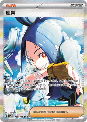 Dendra 158/163 — Miracle Journey (Chinese Pokémon TCG card)