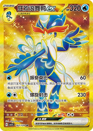 Quaquaval ex 162/163 — Miracle Journey (Chinese Pokémon TCG card)