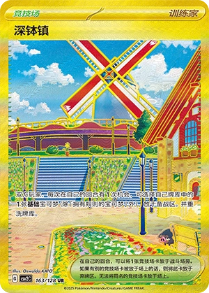 Artazon 163/163 — Miracle Journey (Chinese Pokémon TCG card)