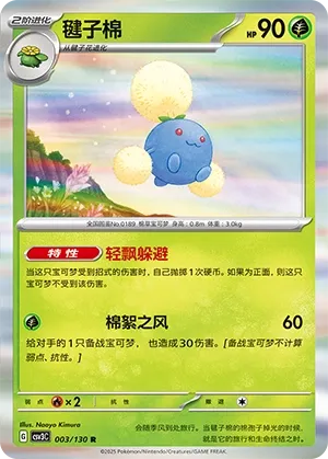 Jumpluff 003 — Fearless Terastal (Chinese Pokémon TCG card)