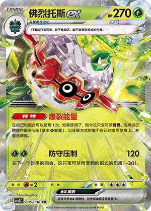 Forretress ex 005 — Fearless Terastal (Chinese Pokémon TCG card)