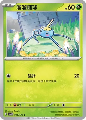 Surskit 006 — Fearless Terastal (Chinese Pokémon TCG card)