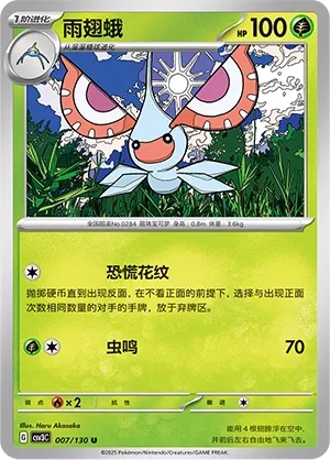 Masquerain 007 — Fearless Terastal (Chinese Pokémon TCG card)