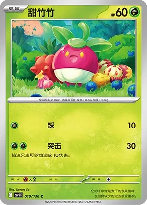 Bounsweet 010 — Fearless Terastal (Chinese Pokémon TCG card)