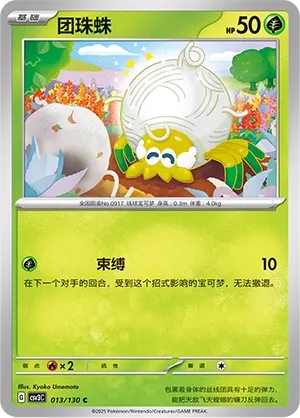 Tarountula 013 — Fearless Terastal (Chinese Pokémon TCG card)