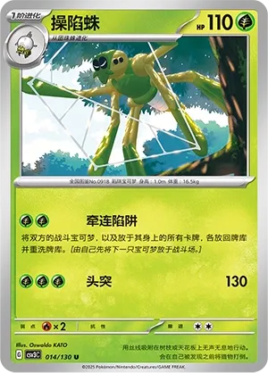 Spidops 014 — Fearless Terastal (Chinese Pokémon TCG card)