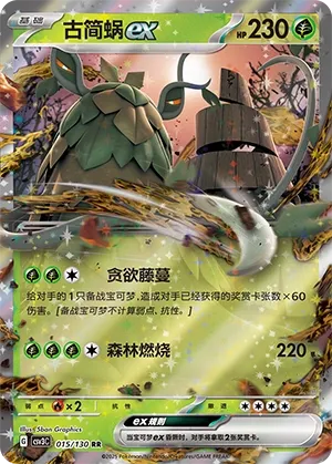 Wo-Chien ex 015 — Fearless Terastal (Chinese Pokémon TCG card)