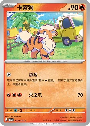 Growlithe 016 — Fearless Terastal (Chinese Pokémon TCG card)