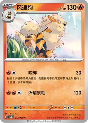Arcanine 017 — Fearless Terastal (Chinese Pokémon TCG card)