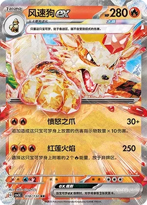 Arcanine ex 018 — Fearless Terastal (Chinese Pokémon TCG card)