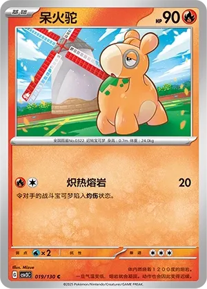 Numel 019 — Fearless Terastal (Chinese Pokémon TCG card)