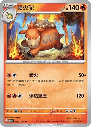 Camerupt 020 — Fearless Terastal (Chinese Pokémon TCG card)