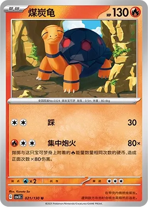 Torkoal 021 — Fearless Terastal (Chinese Pokémon TCG card)