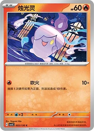 Litwick 022 — Fearless Terastal (Chinese Pokémon TCG card)