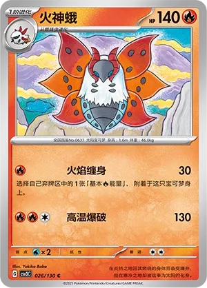 Volcarona 026 — Fearless Terastal (Chinese Pokémon TCG card)