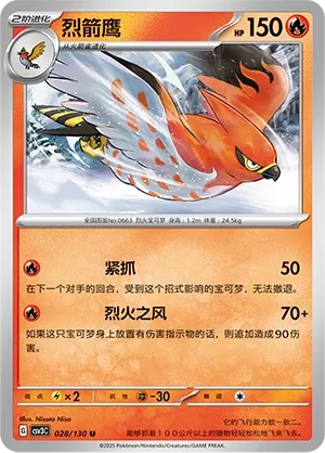 Talonflame 028 — Fearless Terastal (Chinese Pokémon TCG card)
