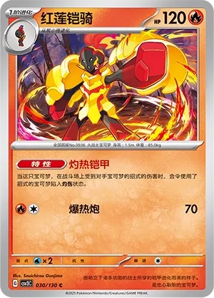 Armarouge 030 — Fearless Terastal (Chinese Pokémon TCG card)
