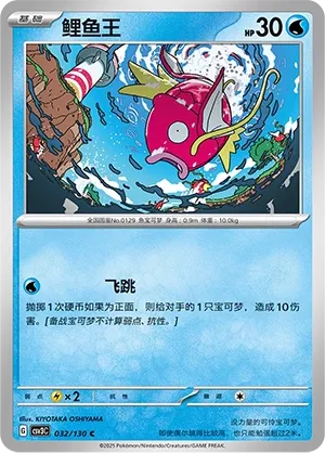 Magikarp 032 — Fearless Terastal (Chinese Pokémon TCG card)