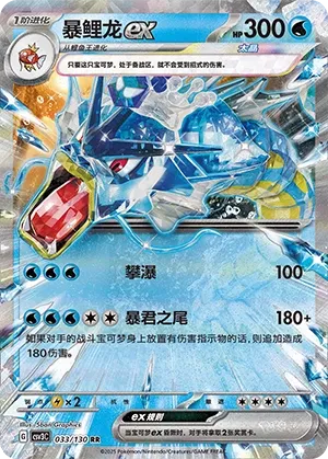 Gyarados ex 033 — Fearless Terastal (Chinese Pokémon TCG card)