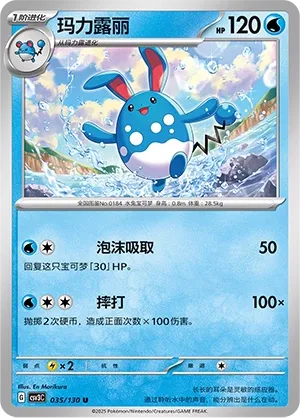 Azumarill 035 — Fearless Terastal (Chinese Pokémon TCG card)