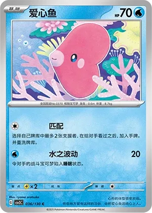 Luvdisc 036 — Fearless Terastal (Chinese Pokémon TCG card)