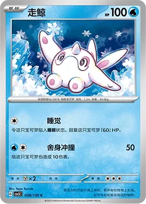 Cetoddle 038 — Fearless Terastal (Chinese Pokémon TCG card)