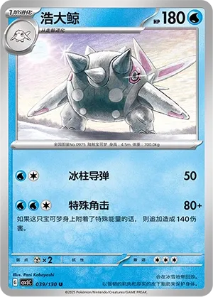 Cetitan 039 — Fearless Terastal (Chinese Pokémon TCG card)