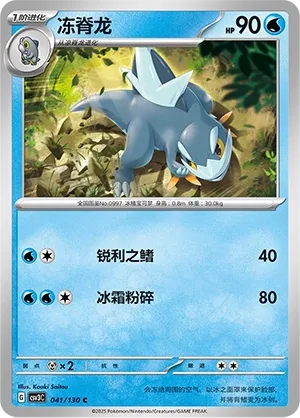 Arctibax 041 — Fearless Terastal (Chinese Pokémon TCG card)