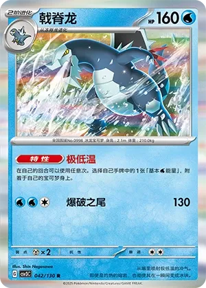 Baxcalibur 042 — Fearless Terastal (Chinese Pokémon TCG card)