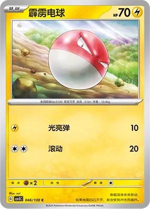 Voltorb 046 — Fearless Terastal (Chinese Pokémon TCG card)