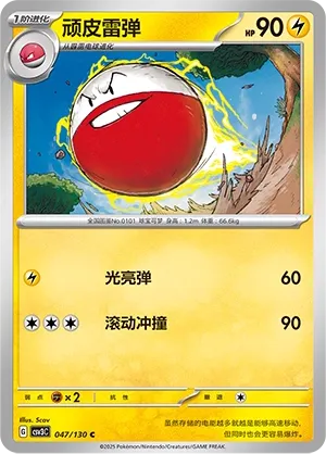 Electrode 047 — Fearless Terastal (Chinese Pokémon TCG card)