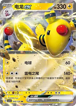 Ampharos ex 050 — Fearless Terastal (Chinese Pokémon TCG card)