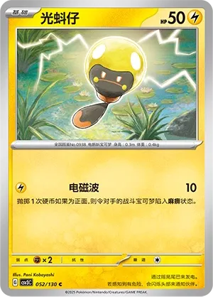 Tadbulb 052 — Fearless Terastal (Chinese Pokémon TCG card)