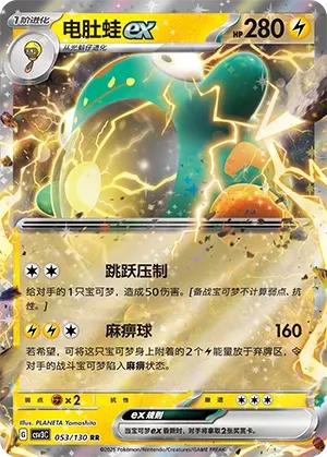 Bellibolt ex 053 — Fearless Terastal (Chinese Pokémon TCG card)