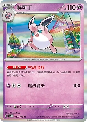 Wigglytuff 057 — Fearless Terastal (Chinese Pokémon TCG card)