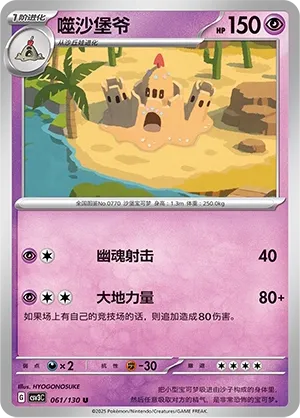Palossand 061 — Fearless Terastal (Chinese Pokémon TCG card)